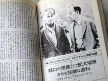 イメージフォーラム　1988年12月号　No.104　ダゲレオ出版_画像9