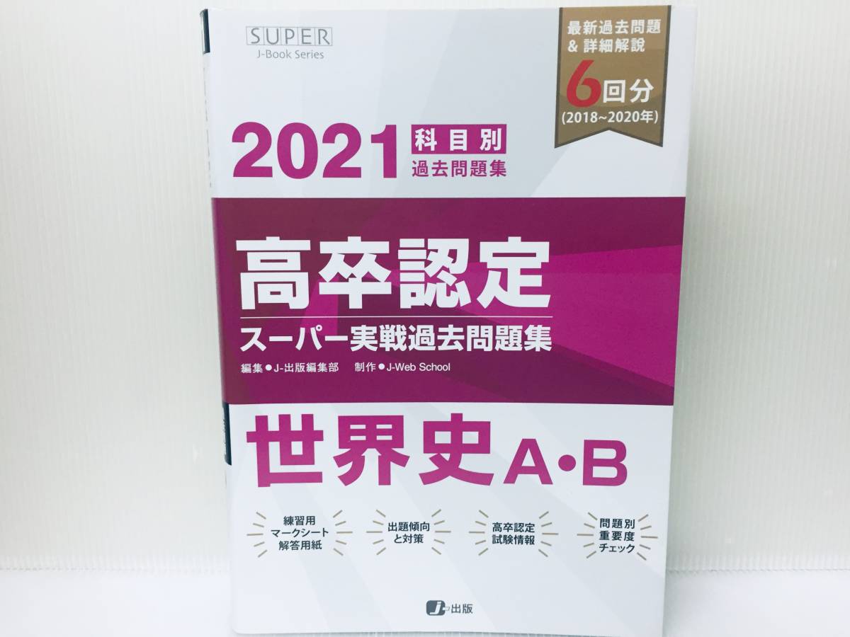 2023年最新】Yahoo!オークション -高卒認定 問題 集の中古品・新品・未