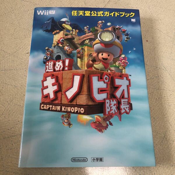 【訳アリ-匿名送料無料】進め キノピオ隊長 任天堂公式ガイドブック 初版【4272】