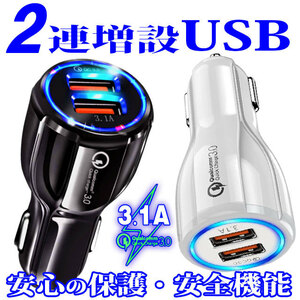 車内用電装用品 カーチャージャー 車内充電機 USB 2連ポート 急速充電【ブラック】