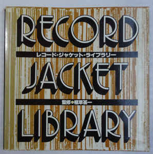 * virtue interval bookstore * record * jacket * library * Showa era 52 year (1977 year )*