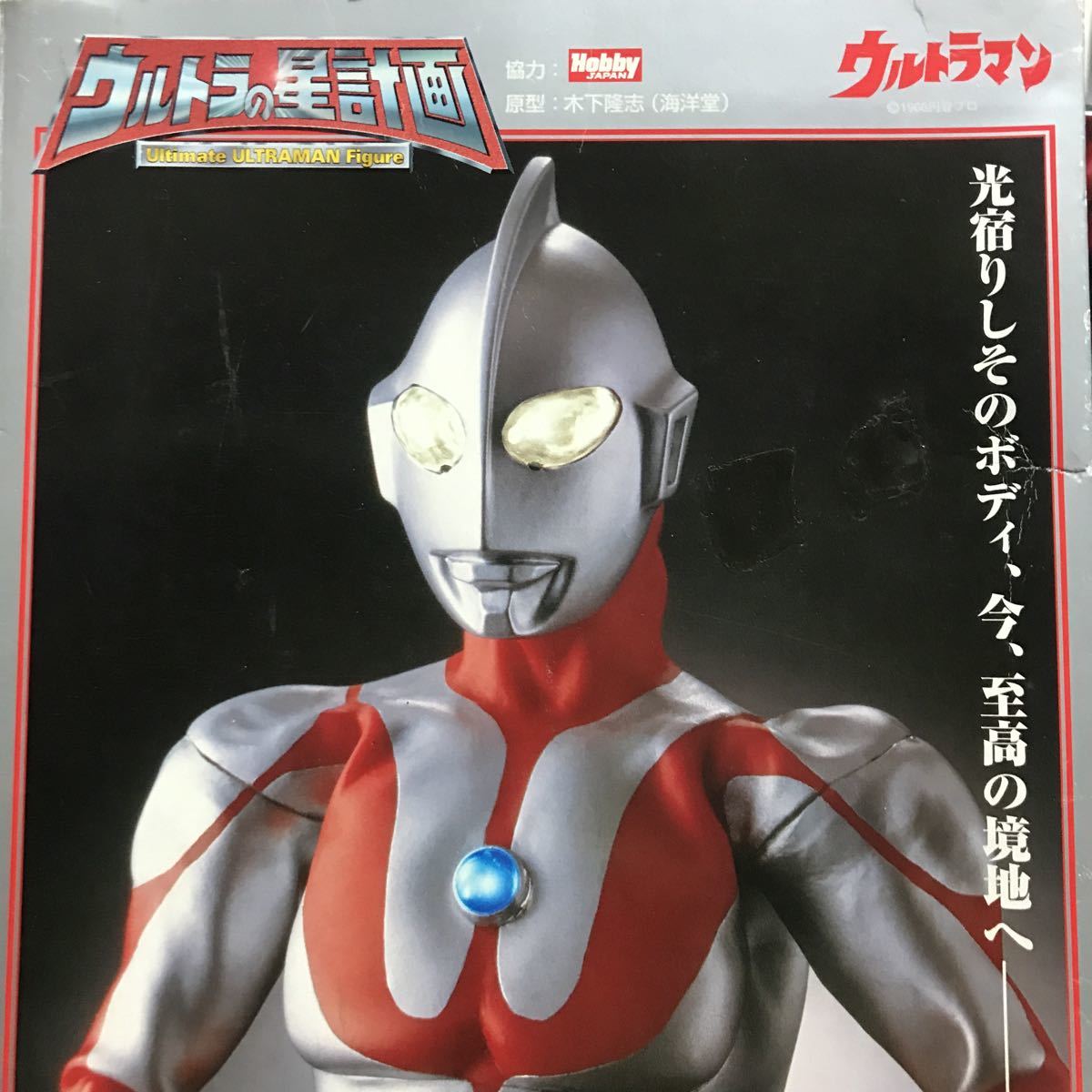 Yahoo!オークション -「ウルトラの星計画 ウルトラマン」の落札相場