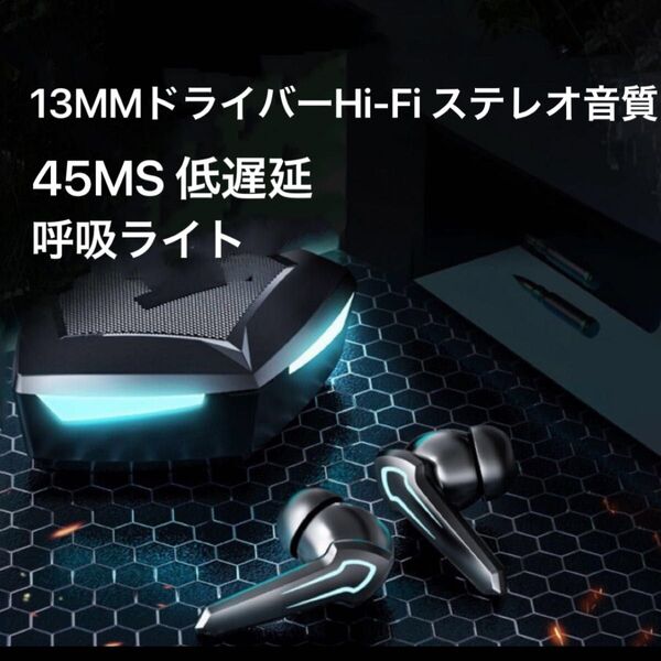 ワイヤレスイヤホンBluetooth イヤホンゲーミングイヤホン45ms 超低遅延 ゲームにも最適 13MMドライバーHIFI音質