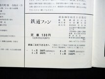 ｆ▼　鉄道ファン　昭和39年11月号　交友社　鉄道60年の道　/K100_画像4