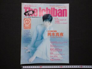 ｆ▼　平成7年8月7日号　オリコンウィーク　The Ichiban 表紙・岡本真夜　ともさかりえ　電気グルーヴ　/K100