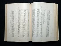 ｆ▼**　戦前　改訂　商法通論　寺尾元彦・著　昭和13年　18版　巖松堂書店　/K97_画像4