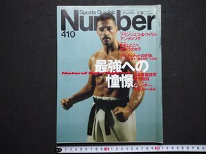 ｆ▼▼　スポーツグラフィックナンバー　Number　平成9年1月30日発行　最強への憧憬　アンディ・フグ　アントニオ猪木　/K100