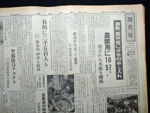 ｆ▼▼　東京新聞　昭和35年5月4日号　朝刊　1部　妥結寸前もたつく日ソ漁業交渉　群馬版　/K35-77_画像5