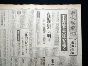 ｆ▼▼　東京新聞　昭和35年5月2日号　朝刊　1部　改正刑法準備草案　論争点の核心を衝く　群馬版　/K35-79