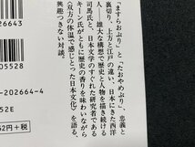 ｃ▼▼　中公文庫　日本人と日本文化　対談・ 司馬遼太郎 ドナルド・キーン　2011年改版10刷　/　K3_画像5