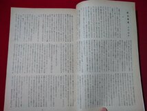 ｆ▼▼　ホトトギス　昭和27年8月発行　ほととぎす社　俳句雑誌　高浜虚子　/K80_画像3