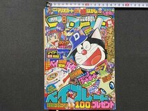 ｃ▼** 難あり 月刊 コロコロコミック　平成13年8月号　小学館　ベイブレード　ポケットモンスター　コロッケ！　付録なし　/　L9上_画像1