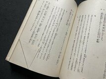 ｓ▼　戦前　昭和8年　お釈迦様がやさしく説いた 佛教入門　著・二入素堂　成光館書店　押印あり　昭和　書籍　当時物 / K85_画像4