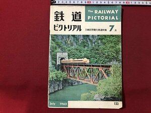 ｍ▼▼　鉄道ピクトリアル　1962年7月　Vol.12No.7　3線区間電化開通特集　　　/I80