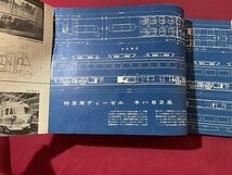 ｓ▼▼　難あり　昭和37年　モデルマニアのための車輛図面集　TMS スタイルブック　1962　機芸出版社　昭和レトロ /　K89_画像5