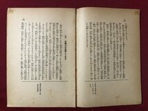 ｍ▼▼　思想的嵐を突破して 教育勅語徹底解説　里見岸雄　教育勅語英訳　徹底解説　昭和5年発行　アルス　戦前書籍　/I72_画像4