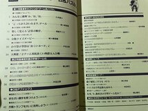 ｓ▼▼　1991年　No.7　楽しい学習ゲーム　学習づくりの「ゲーム＆パズル」　明治図書出版　 /　K89_画像2