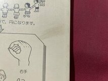 ｓ▼▼　1991年　No.7　楽しい学習ゲーム　学習づくりの「ゲーム＆パズル」　明治図書出版　 /　K89_画像5