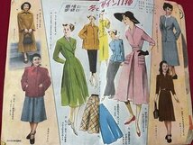 ｓ◎◎　昭和25年　婦人倶楽部11月号 付録　洋裁・和裁・編物 秋から冬の服装読本　書籍　雑誌　書き込みあり　　/　 K18_画像3