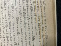 ｃ▼▼　生命の實相　生命の実相　第１巻　谷口雅春　昭和39年28版　日本教文社　宗教法人　生長の家　聖典　/　L7_画像4