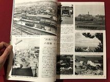 ｍ▼▼　新日本大観　No.18　東北地方Ⅰ　昭和38年発行　世界文化社　　/I39_画像3