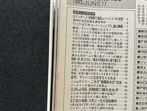 ｓ▼▼　平成5年6月17日号　週刊ゴング　鶴田、引退報道を否定！！　日本スポーツ出版社 / K85上_画像4