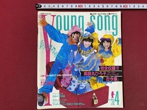 ｃ▼▼　昭和59年　明星 付録　ヤンソン　YOUNG SONG　中森明菜　わらべ　薬師丸ひろ子　早見優　柏原芳恵　松本伊代　/　K8