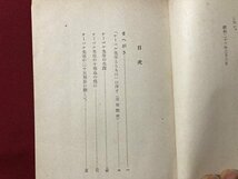 ｍ▼▼　 ケーベル先生とともに 久保 勉　昭和26年第2刷発行　 岩波書店　/I34_画像2