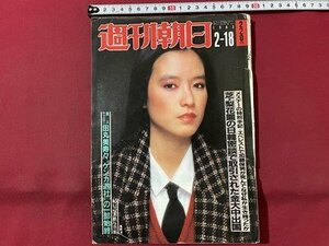 ｓ▼▼　昭和58年2月18日号　週刊朝日　表紙・高木澪　婚約者が明かした田丸美寿々フジテレビ「けんか退社」の真相 他　 / K80上