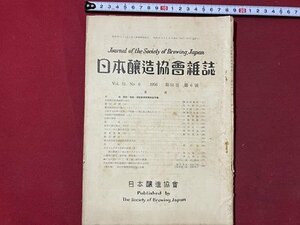 ｃ▼▼　日本醸造協会雑誌　昭和31年　第51巻 第6号　日本醸造協会　清酒　アルコール　酒　白醤油　/　K41