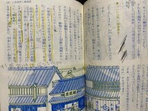 ｃ▼▼　6年生の学習 ふろく　家康の天下とり大作戦　昭和52年　学研　当時物　/　K40_画像3