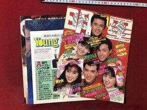 ｍ▼▼　明星　平成2年1月発行　表紙：少年隊・酒井法子・南野陽子・渡辺満里奈　付録なし 難あり　　/I60