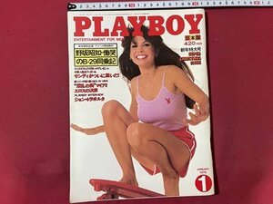 ｓ▼▼　昭和54年1月号　PLAYBOY　日本語版 第43号　集英社　書籍　雑誌　 / K80上