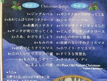 ｃ▼　カセットテープ　１点　たのしいクリスマス　Merry Christmas　1994年　うた・ 山野さと子 他　ジングルベル　/　L8下左_画像3