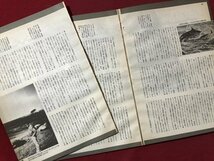 ｍ▼▼　UFOと宇宙　1978.6　特集：UFO飛来学説　昭和53年6月発行　/I82_画像4
