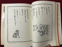 ｍ▼▼　愛についてーあなたと　 みつはし ちかこ著　1976年第12刷発行　昭和書籍　/I82_画像3