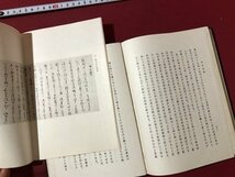 ｍ▼▼　萬物流轉 平泉澄 著　昭和17年17版発行　戦前書籍　 /I83_画像4