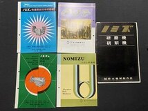 ｃ▼▼　研磨機　研削機　4部と11枚入り1点　野水機械製作所　ノミズ　パンフレット　カタログ　/　L13_画像1