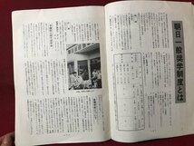 ｍ▼▼　朝日奨学制度のしおり　自分の力で大学へ行きう　朝日新聞東京本社　パンフレット　/I83_画像2