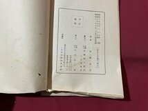 ｓ▼▼　戦前　昭和11年改訂再販　改訂 足もとをみつめて　斬波安子　子女團よみもの第3編　愛国婦人会　昭和　当時物　 / E7_画像6