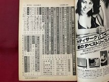 ｓ▼▼　昭和55年5月2日増大号　週刊朝日　表紙・夏純子　ヒロシマ原爆 投下機エノラ・ゲイ号機長の証言⑤ 他　雑誌　 /　K14_画像3