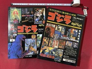 ｃ▼　Windows版　ゴジラ　コレクション　THE GODZILLA　ディスク10枚組　ASCII　本、ポスターなし　/　K42