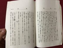 ｍ▼▼　試験応用　法律問題集解　明治24年3月15日　第5号　法文社発兌　明治書籍　　/I7_画像3