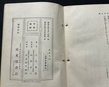 ｓ▼　戦前　昭和8年　お釈迦様がやさしく説いた 佛教入門　著・二入素堂　成光館書店　押印あり　昭和　書籍　当時物 / K85_画像5