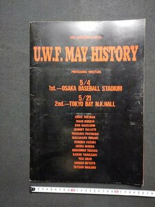 ｆ▼8*　U.W.F.　MAY HISTORY 　パンフレット　1989年　プロレス　前田日明　高田延彦　藤原喜明　山崎一夫　/K99