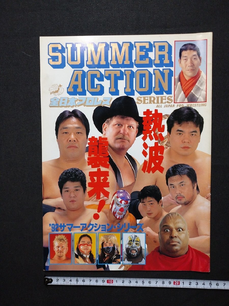 搬入設置サービス付 超レア【ブッチャー他サイン入り】全日本プロレス