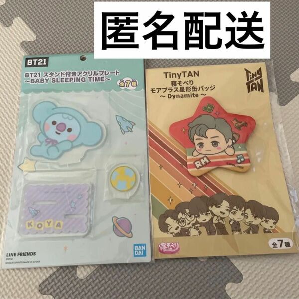 タイニータン 寝そべり 星形缶バッジ BT21 アクリルプレート KOYA