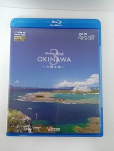 Healing Islands OKINAWA 3 ~沖縄本島~ [Blu-ray]【即決・送料込】