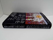 命を落とした七つの羽根 カナダ先住民とレイシズム、死、そして「真実」 タニヤ・タラガ/村上佳代/青土社【即決・送料込】_画像2