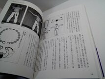 4 沖縄 武道空手の極意 その四 日本心身思想の究極・ナイファンチの形の極意 新垣清/福昌堂_画像7